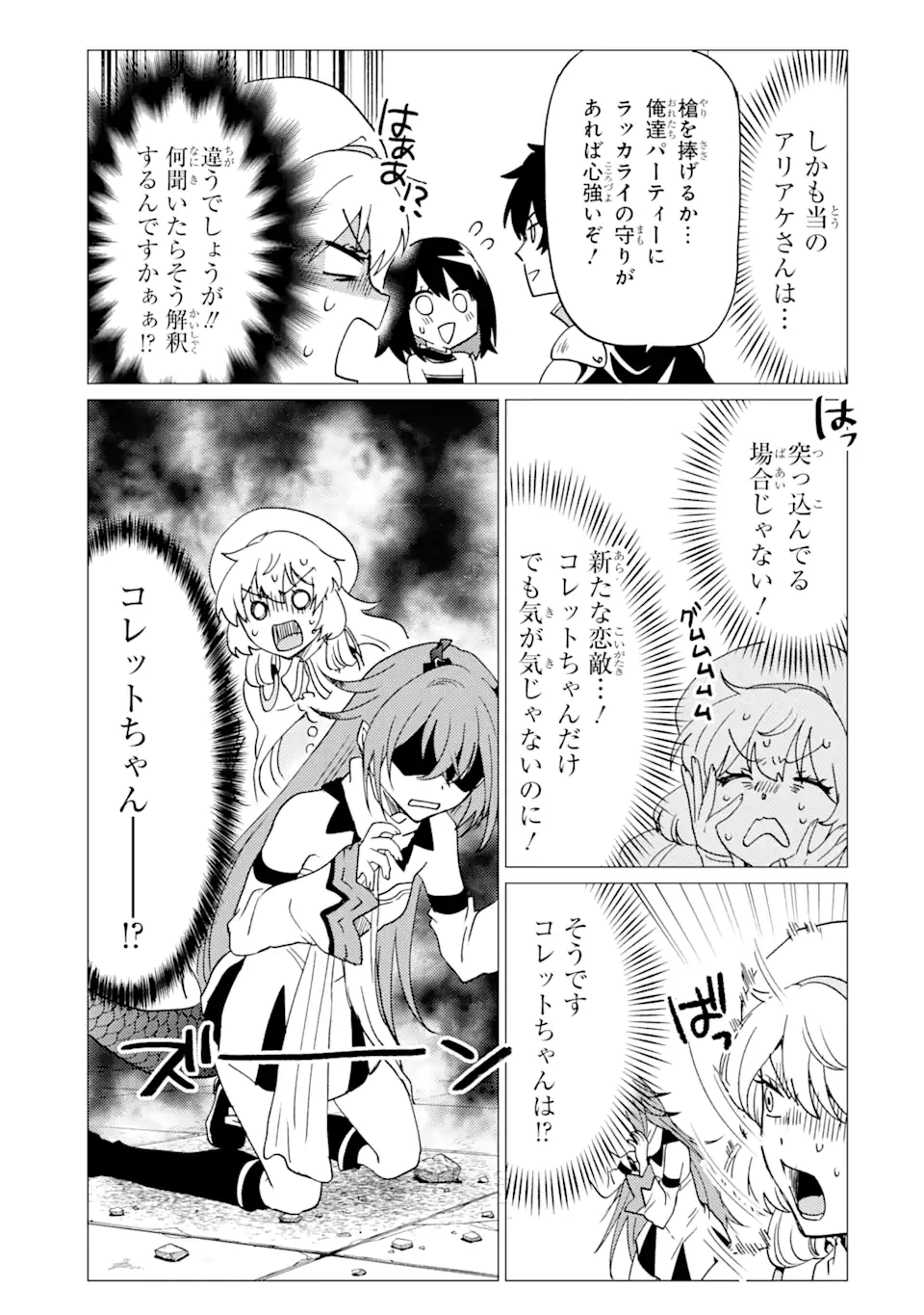 Yuusha Party wo Tsuihou Sareta Ore da ga, Ore kara Sudatte Kureta you de Ureshii. Nanode Daiseijo, Omae ni Otte Korarete wa Komaru no da ga? - Chapter 31 - Page 3